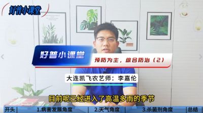 好普小课堂 预防为主，综合防治——（2）坚持用药